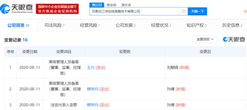 王興退出美團關聯公司監事，劉敏娟接任并聚焦計算機信息技術咨詢服務