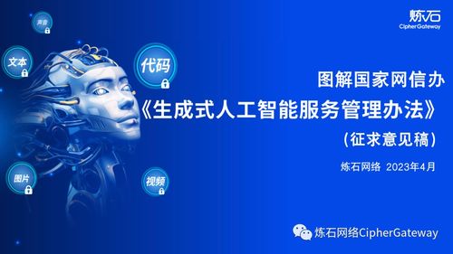 圖解《生成式人工智能服務(wù)管理暫行辦法》 專業(yè)信息服務(wù)者的視角